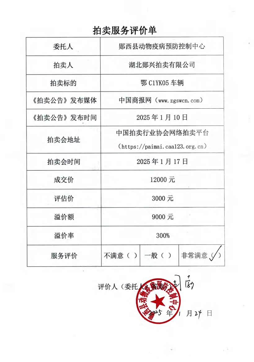 鄖西縣動物疫病預防控制中心