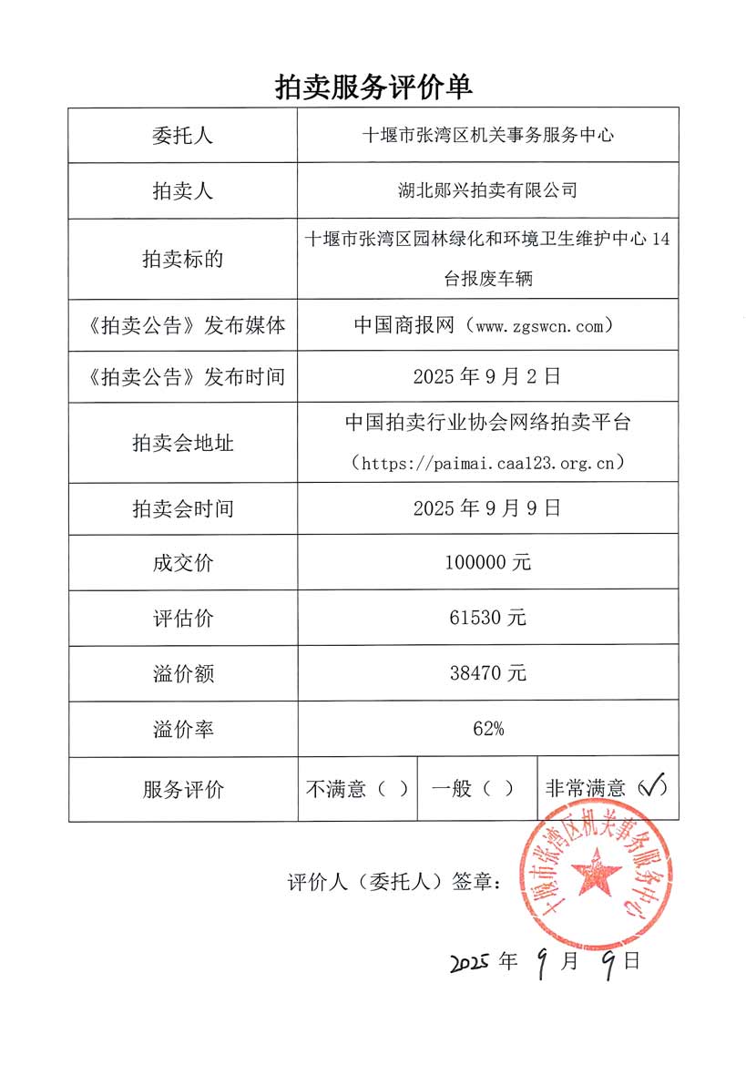 十堰市張灣區機關事務服務中心