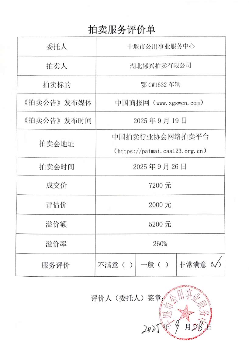 十堰市公用事業服務中心