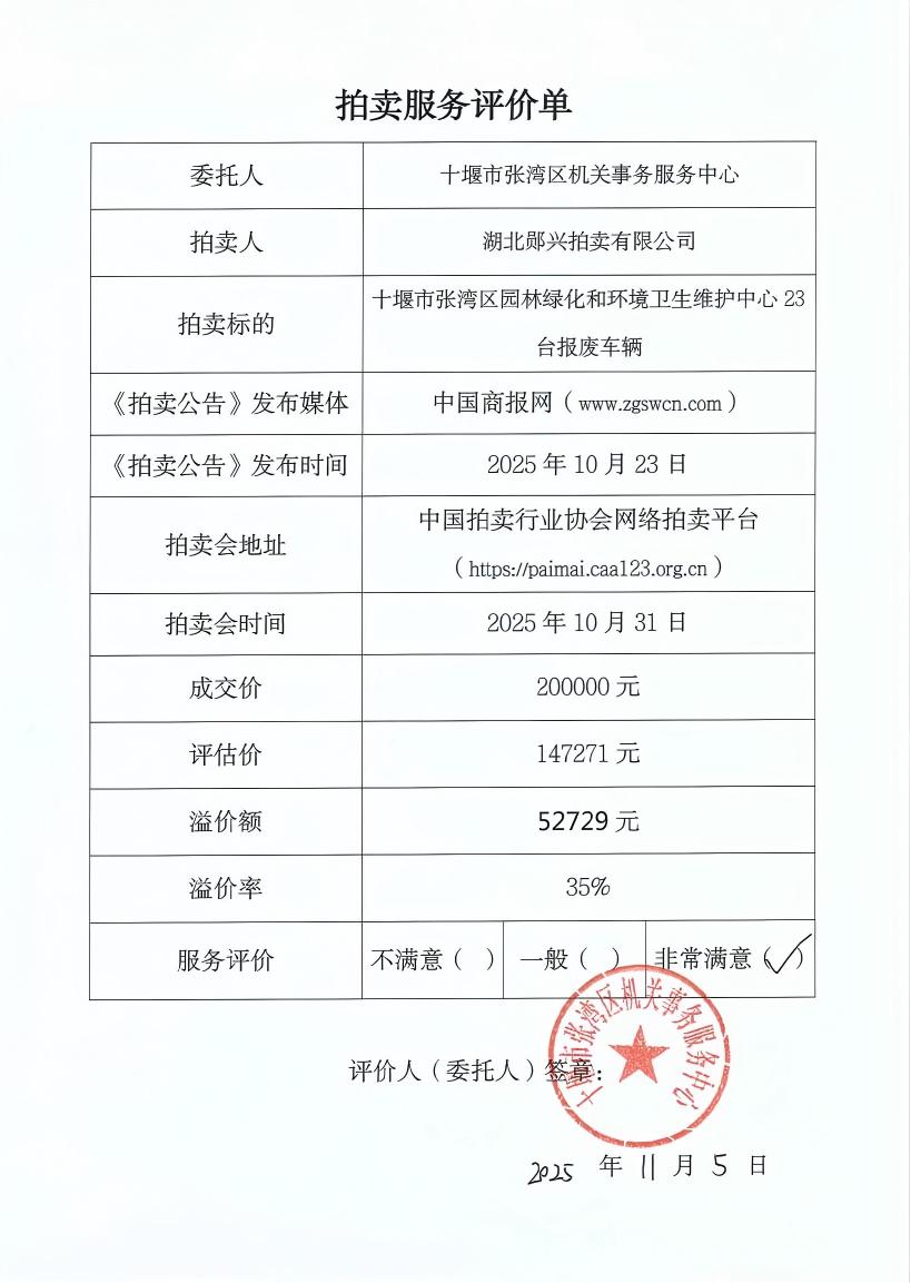 十堰市張灣區(qū)機(jī)關(guān)事務(wù)服務(wù)中心